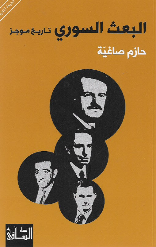 البعث السوري : تاريخ موجز