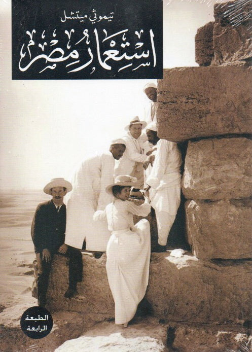 استعمار مصر